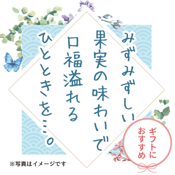暑い日の贈り物