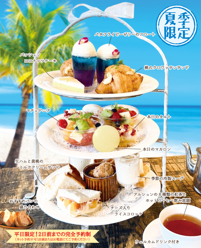 フルーツたっぷりアフタヌーンティー