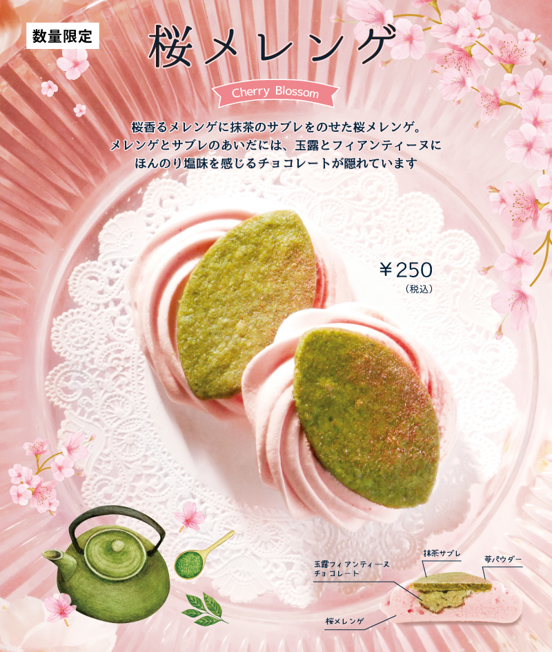 桜メレンゲ