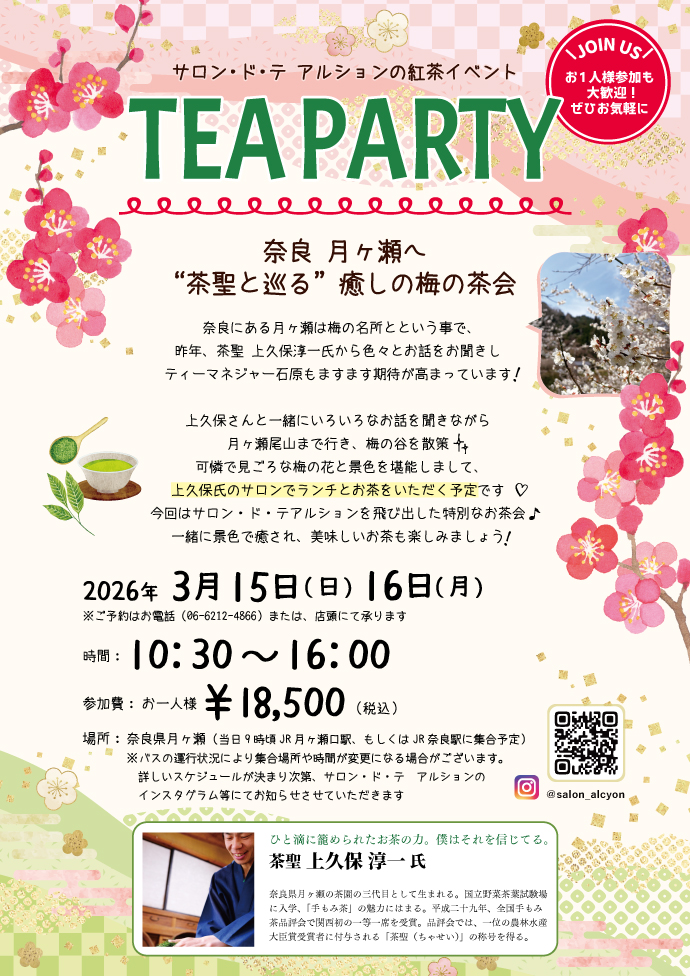 3月お茶会