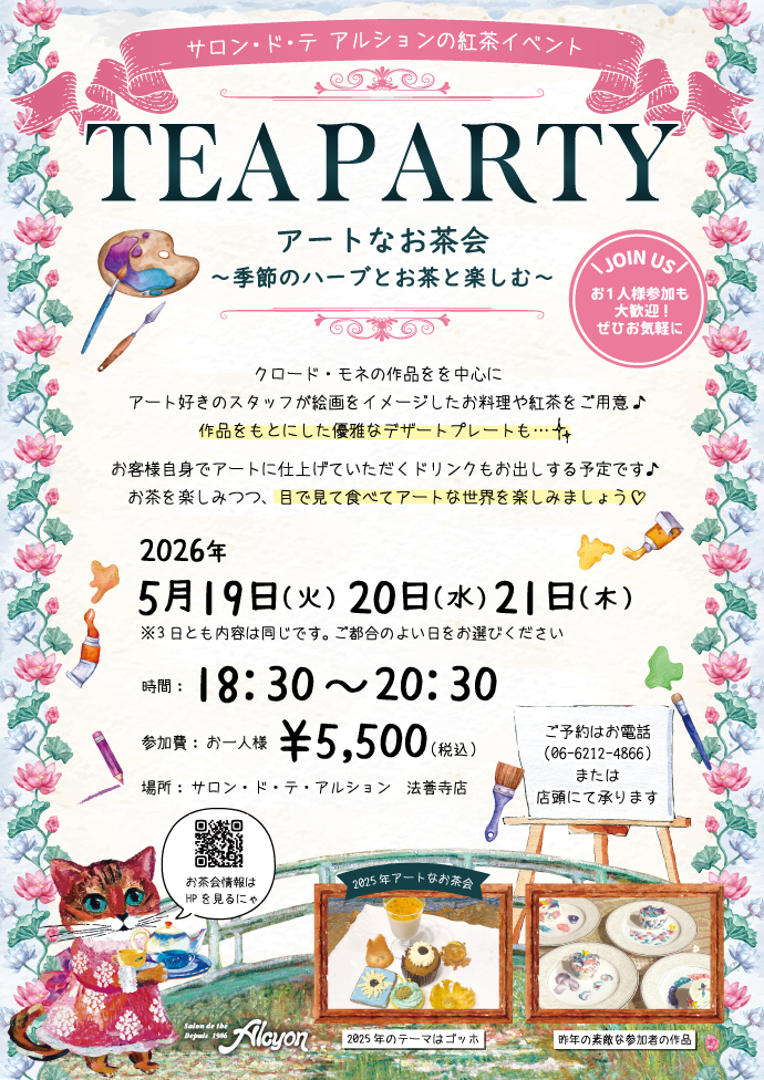 5月お茶会