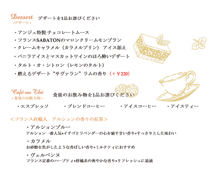 ドリンク・デザート