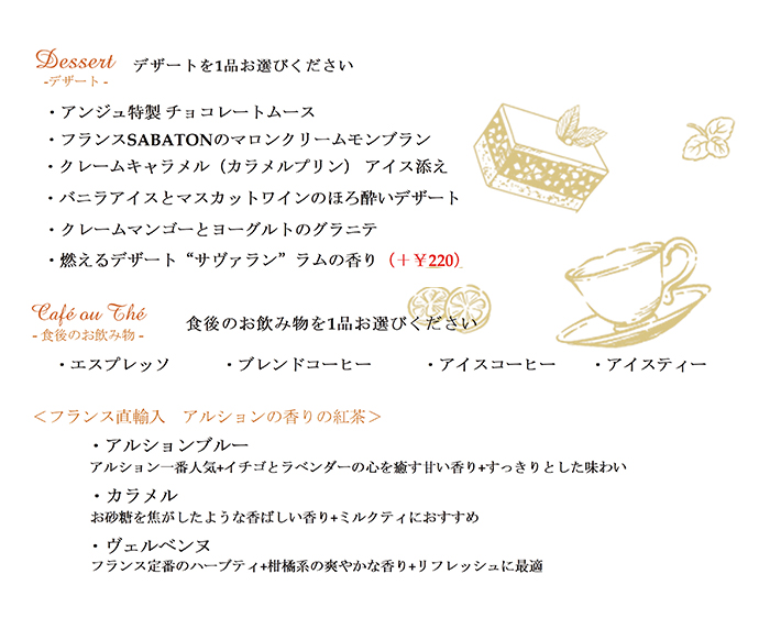 ドリンク・デザート