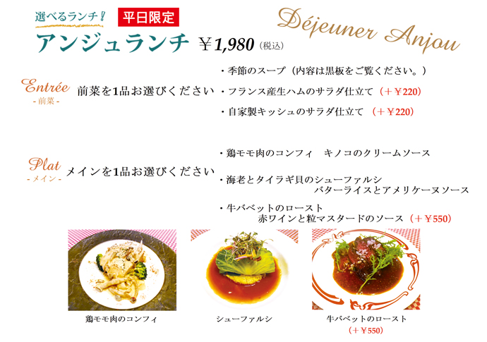 アンジュランチ