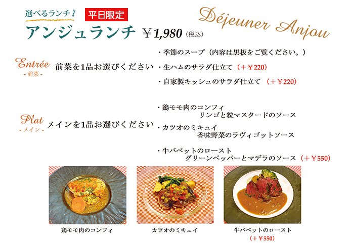 アンジュランチ