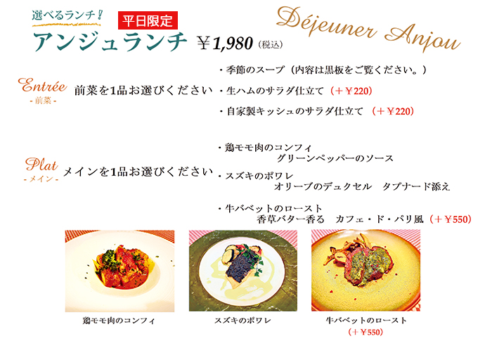 アンジュランチ