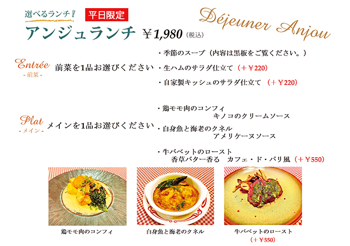 アンジュランチ