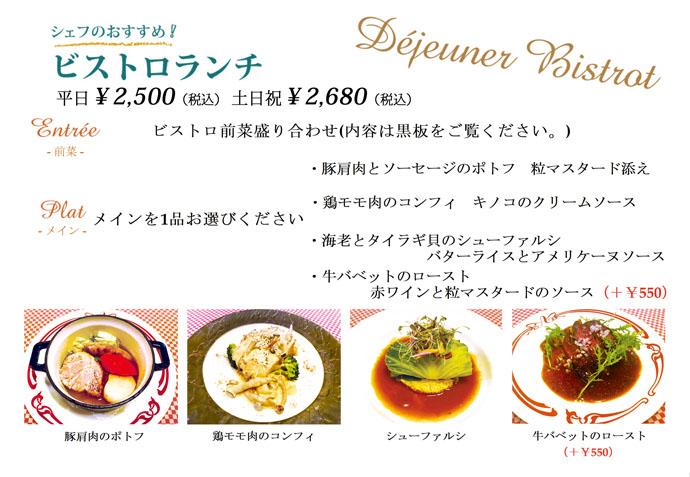 ビストロランチ