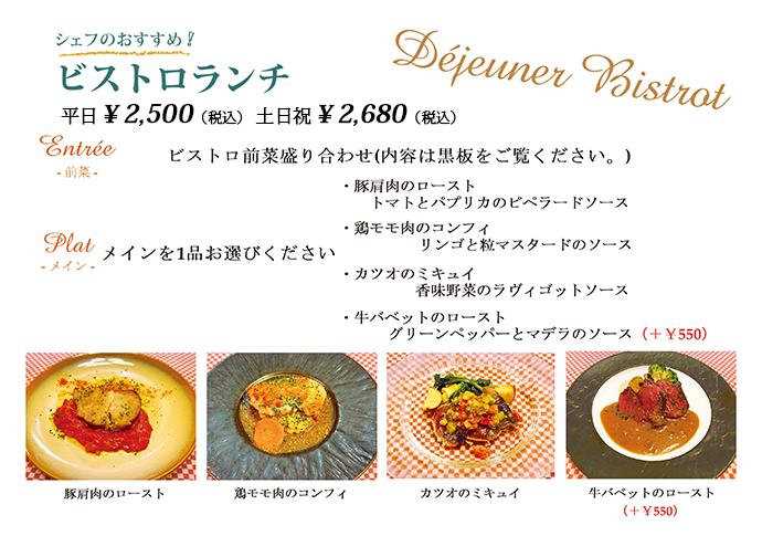 ビストロランチ
