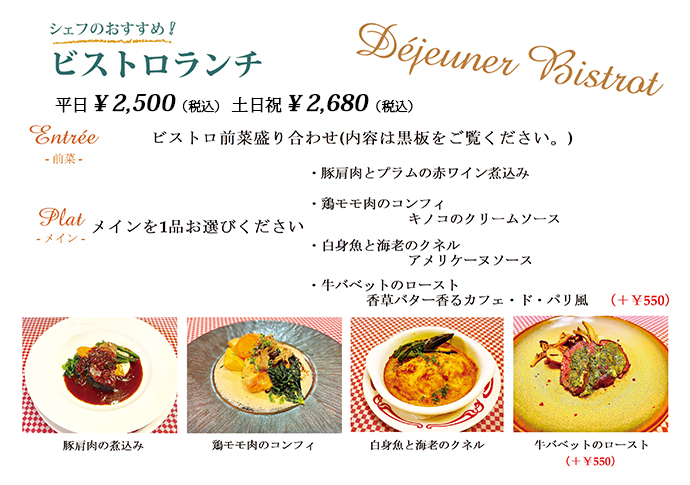 ビストロランチ