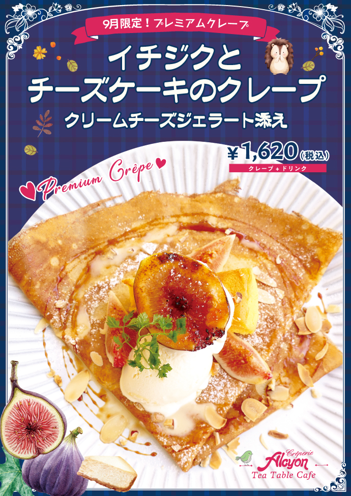 プレミアムクレープ：イチジクとチーズケーキのクレープ