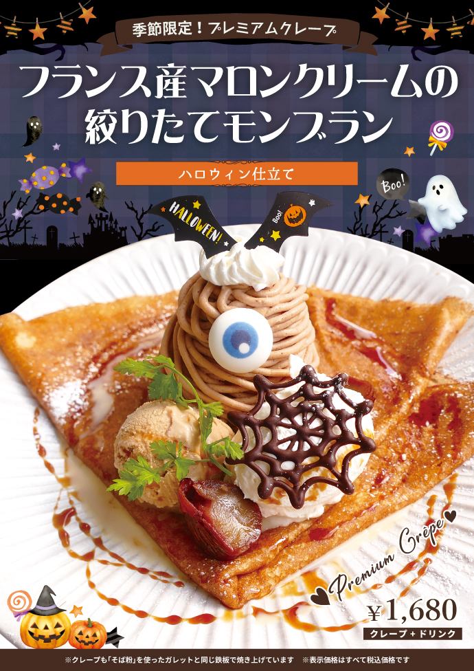 プレミアムクレープ：イチジクとチーズケーキのクレープ