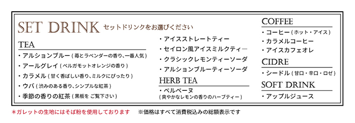 コースドリンク