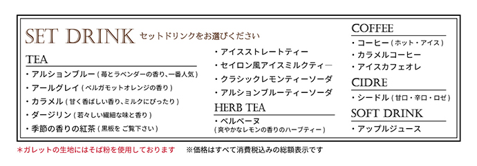 コースドリンク