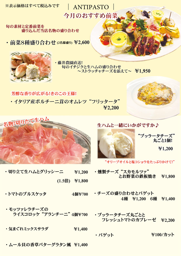 おすすめ前菜