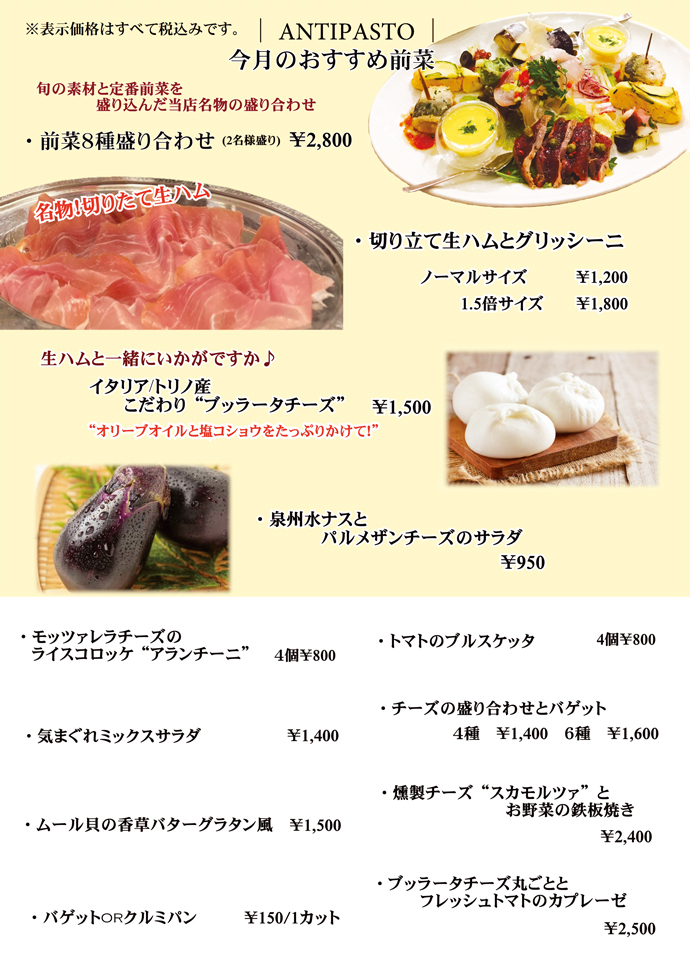おすすめ前菜