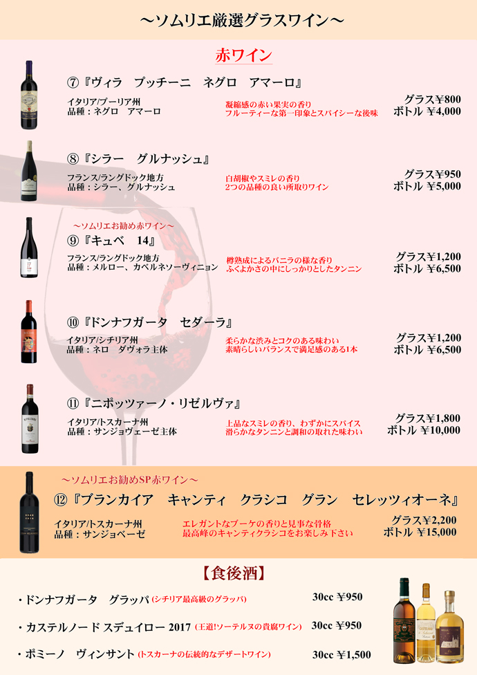 今月のSP赤ワイン