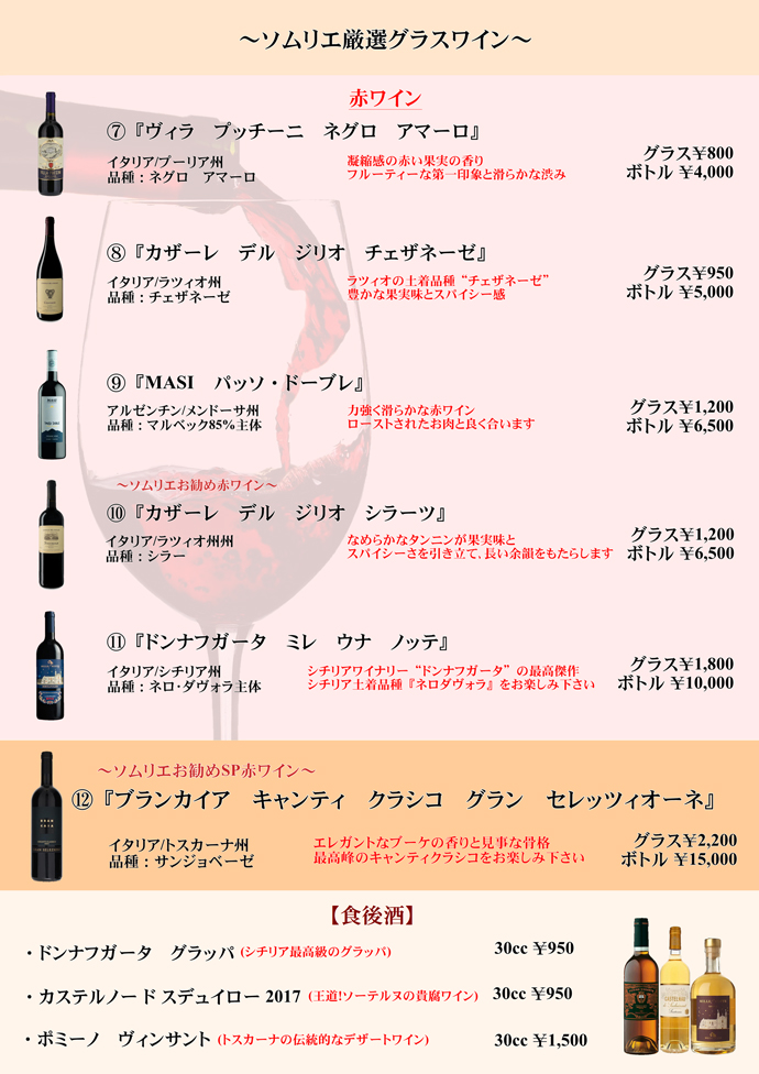 今月のSP赤ワイン