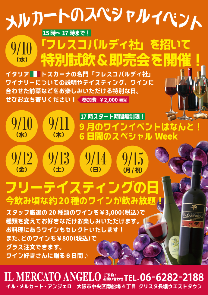 9月メルカートのスペシャルイベント：フリーテイスティングの日