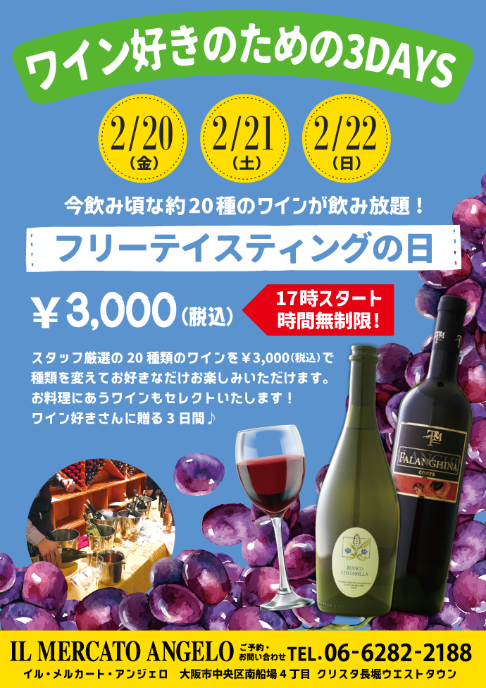 2月メルカートワインイベント
