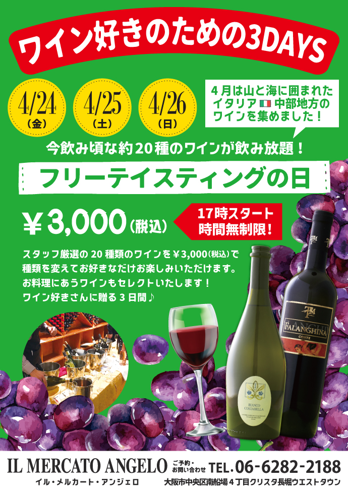 4月メルカートのスペシャルイベント：フリーテイスティングの日