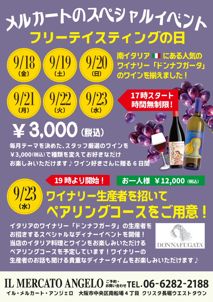 9月メルカートワインイベント