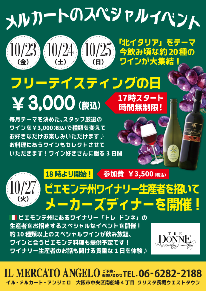 10月メルカートのスペシャルイベント：フリーテイスティングの日