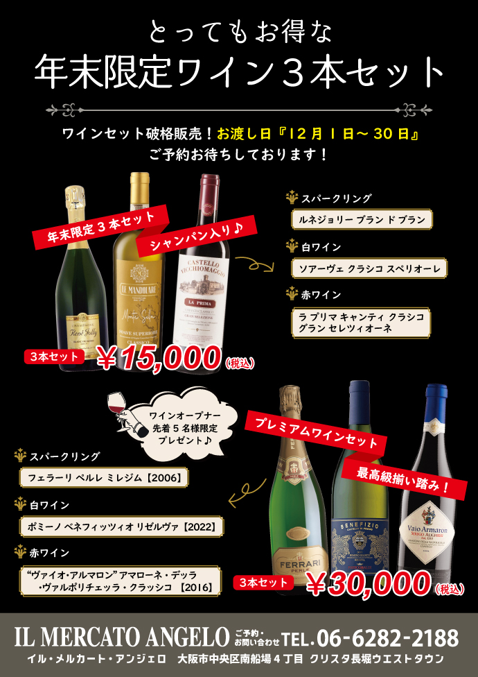 年末限定ワイン3本セット