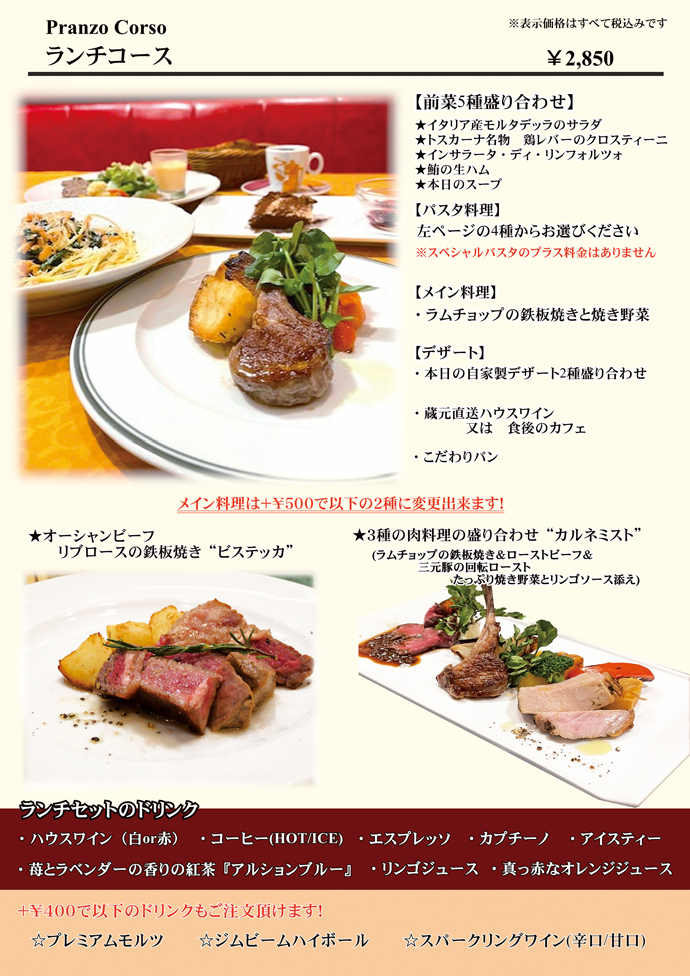 アンジェロランチ、ランチコース