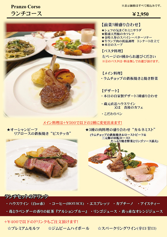 アンジェロランチ、ランチコース