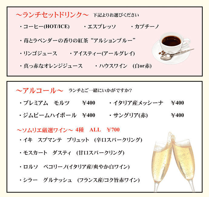 ランチドリンク