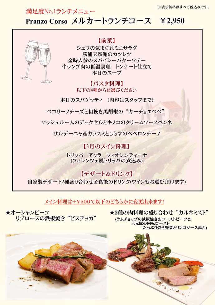 アンジェロランチ、ランチコース