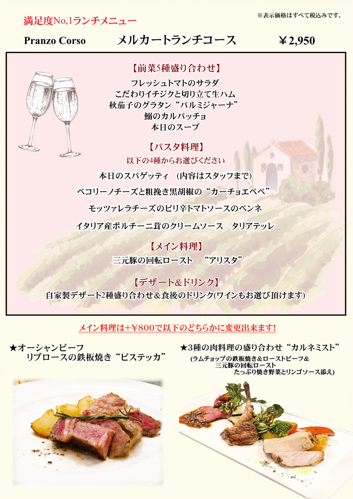 アンジェロランチ、ランチコース