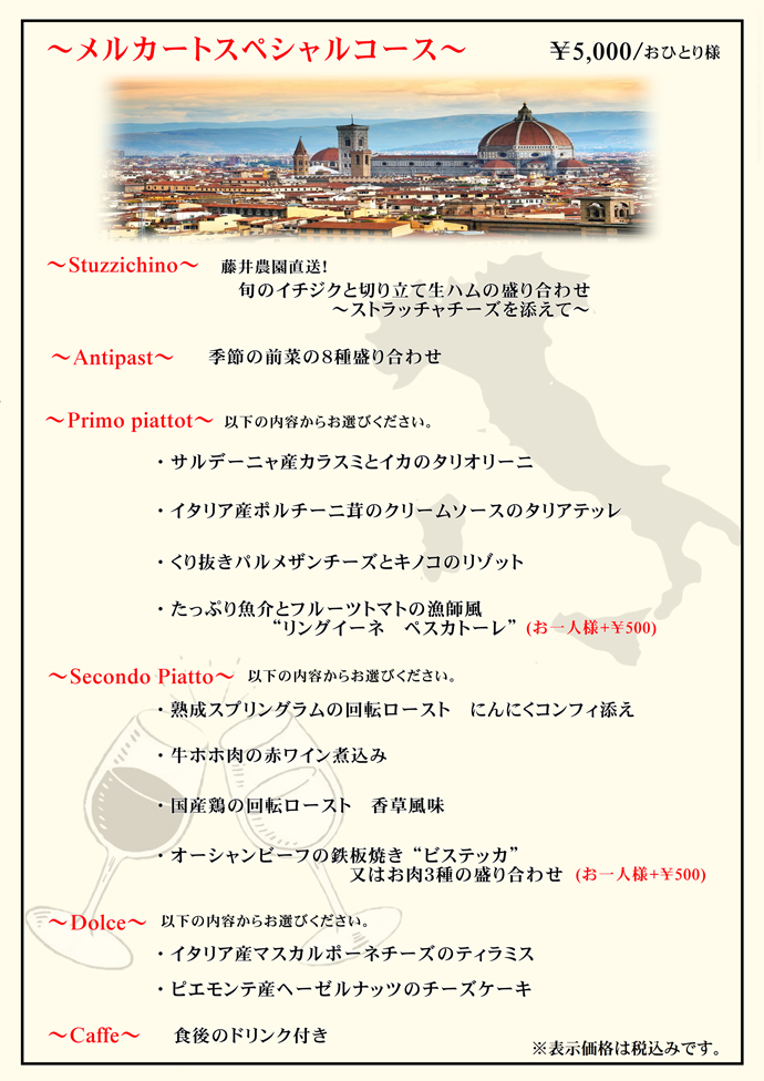 メルカートスペシャルペアコース