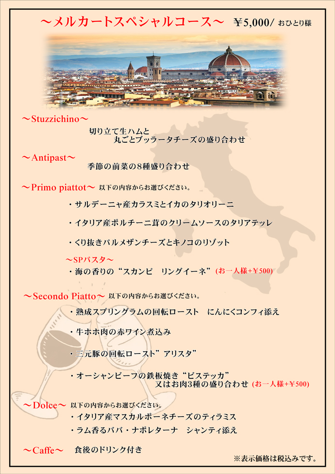 メルカートスペシャルペアコース