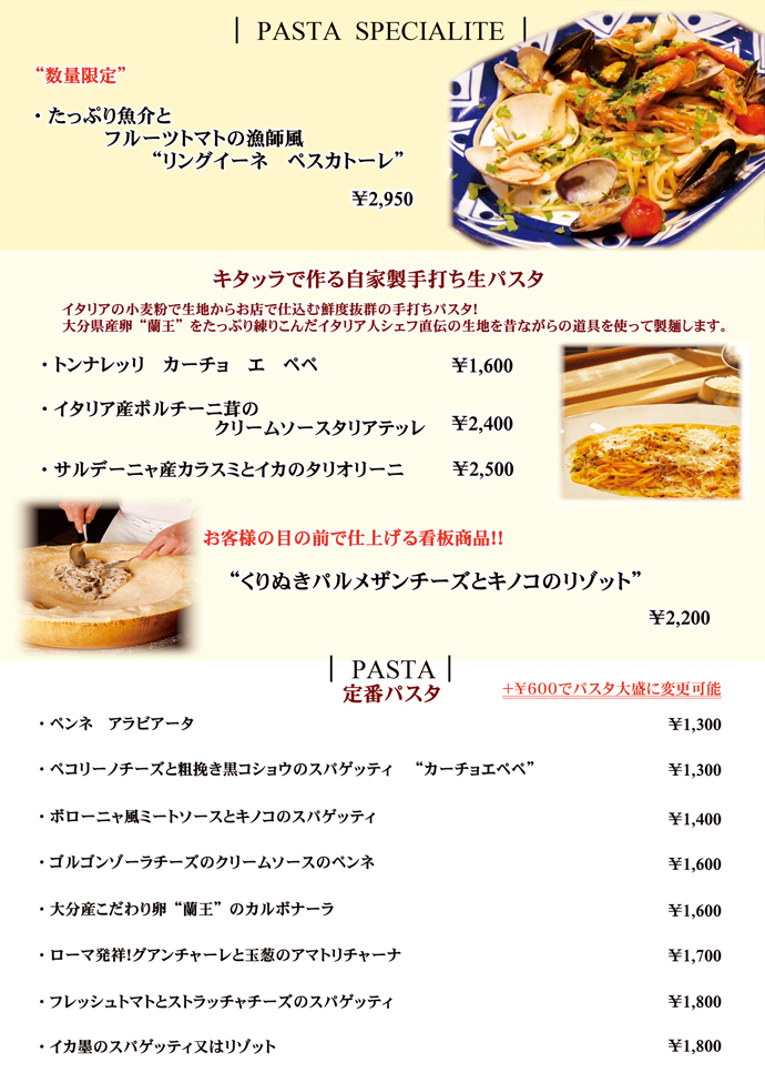 パスタ料理