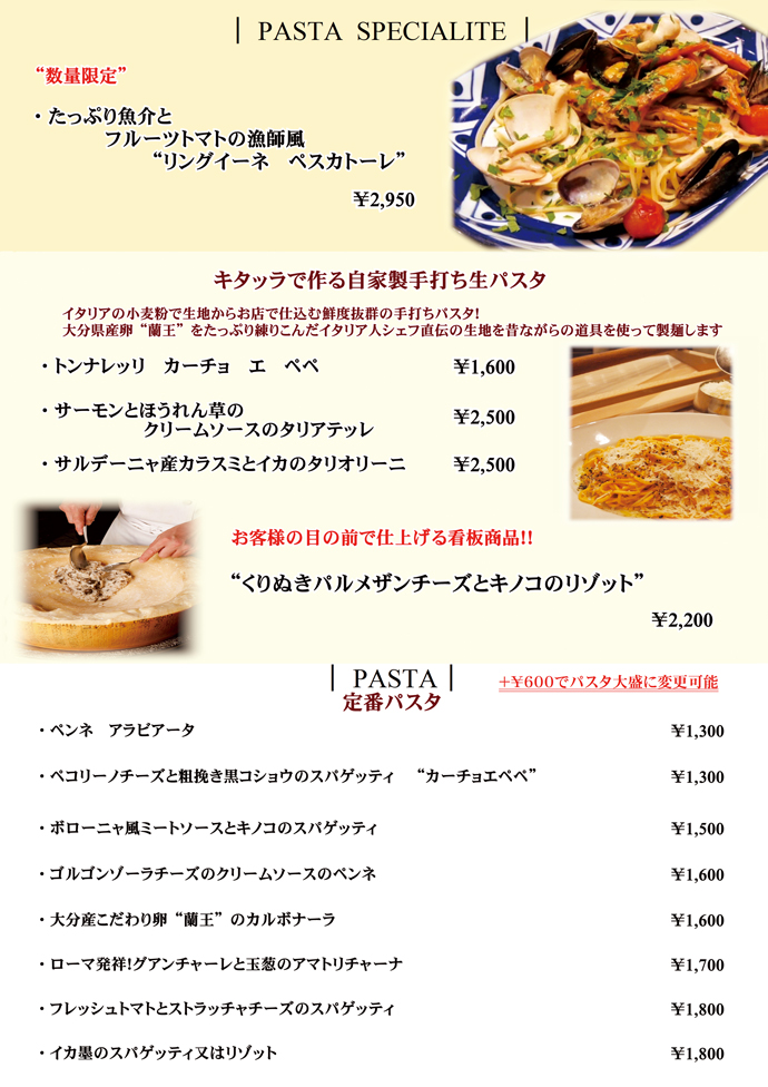 パスタ料理