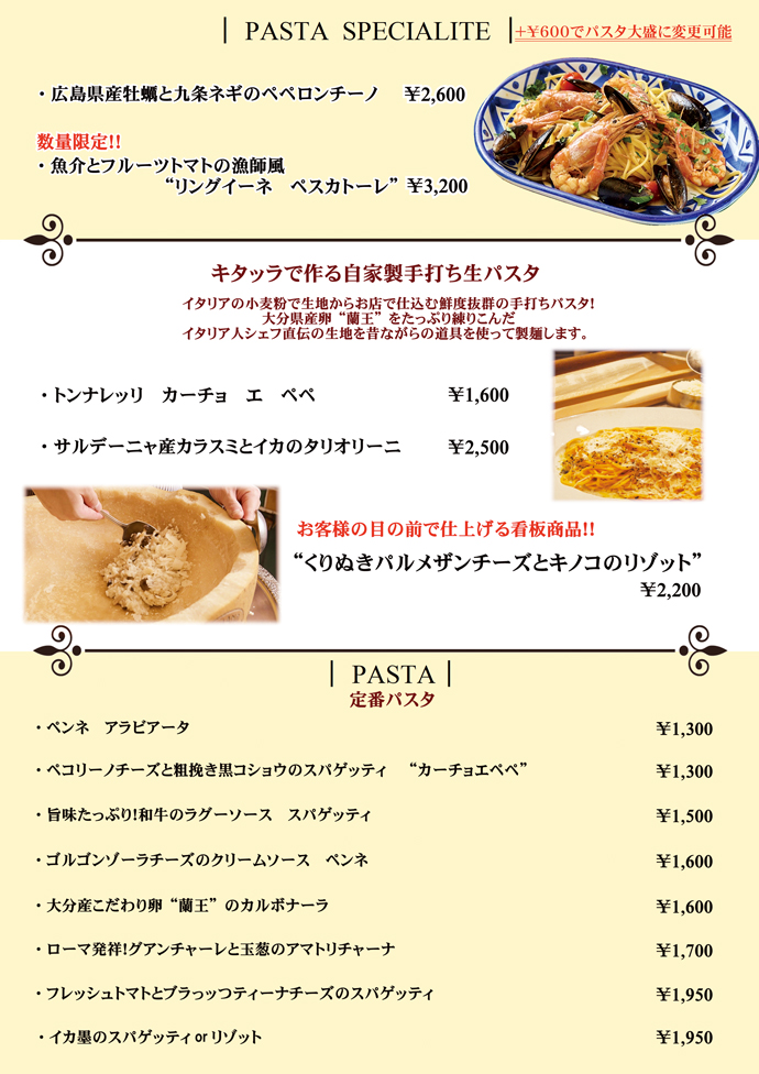 パスタ料理