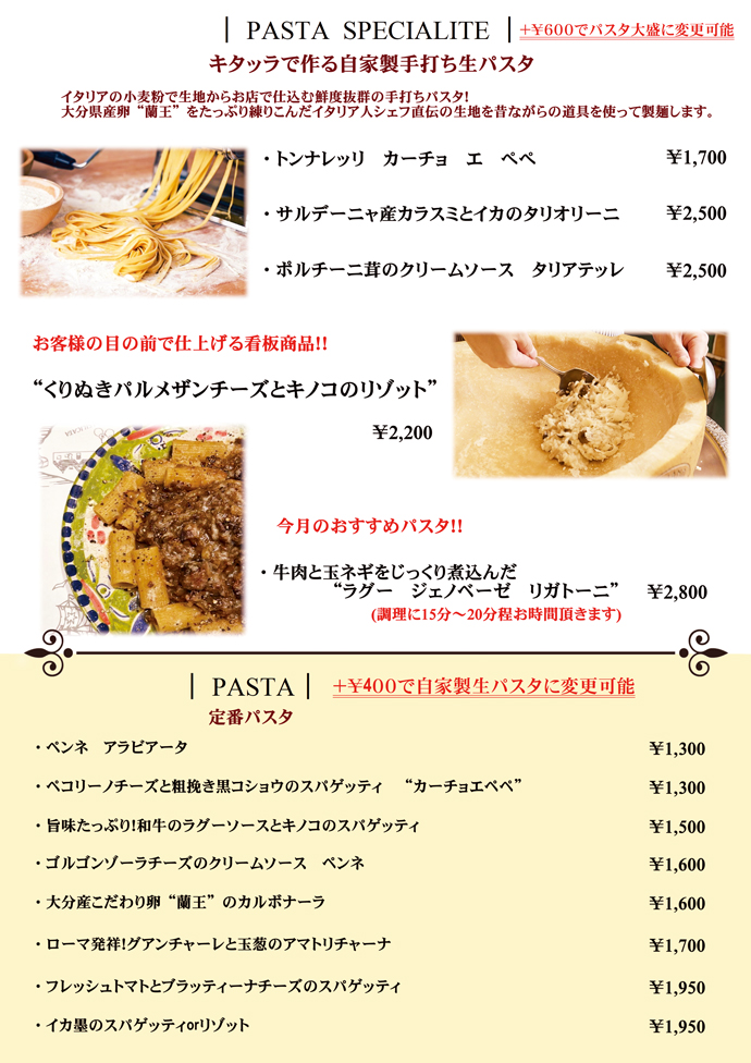 パスタ料理