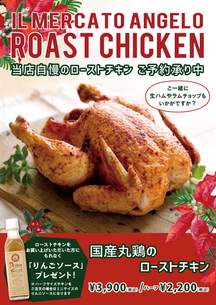 ローストチキン