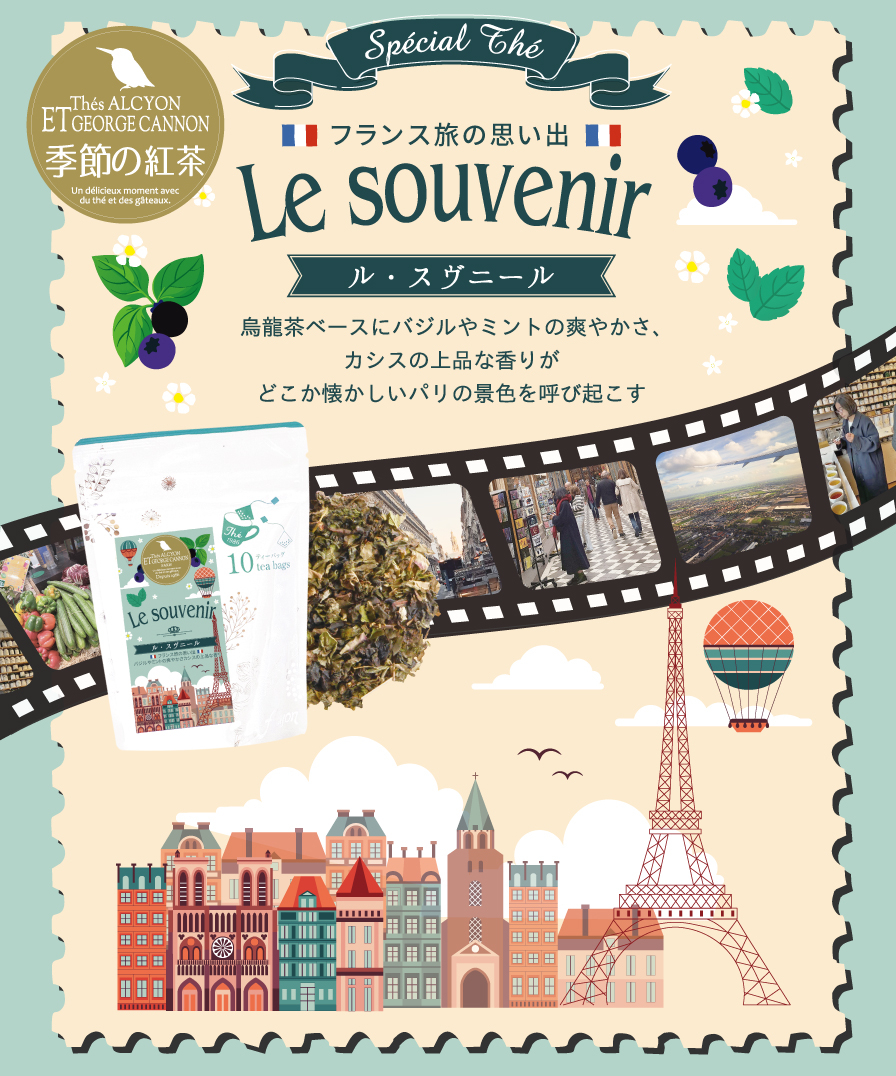 11月限定の紅茶(ル・スヴニール)