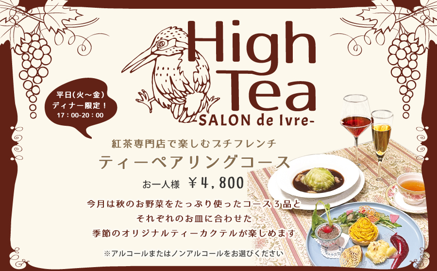 ティーペアリングコース