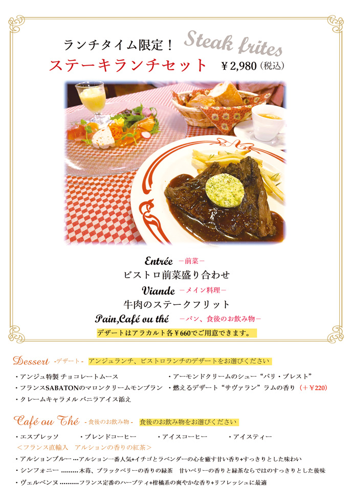 ビストロランチ