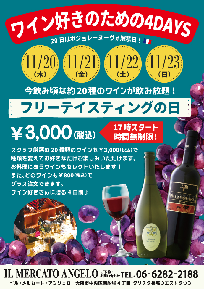 11月メルカートワインイベント