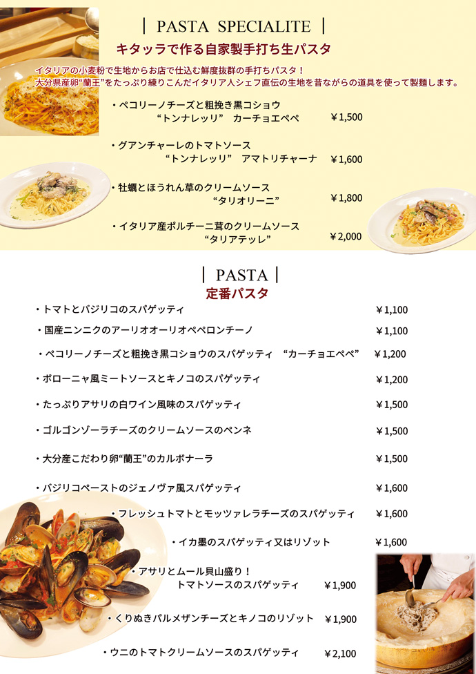 パスタ料理